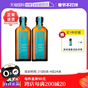 【自營】以色列Moroccanoil摩洛哥油護(hù)發(fā)精油100ml*2贈(zèng)10ml*4