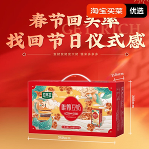 新年年貨豆本豆豆奶唯甄250ml24盒營養(yǎng)早餐奶整箱團購送禮禮盒