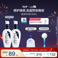 CeraVe PM乳 60ml 雙支裝（贈 C霜15ml＋束口袋*1）