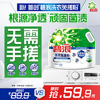 碧浪 洗衣免搓粉6.2斤洗衣粉非皂粉大袋裝持久留香去污除菌純凈清香