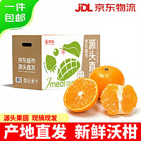 京覓 重慶沃柑年貨禮盒新鮮水果禮盒凈重8斤-8.5斤140g+源頭直發(fā) 8斤-8.5斤140g++