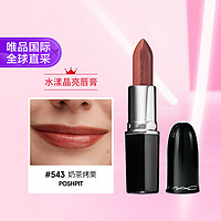 M·A·C 魅可 水漾子彈頭 水漾晶亮唇膏 #543PoshPit