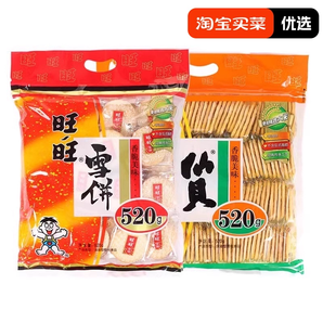 旺旺雪餅520g 仙貝大米餅酥脆膨化休閑食品零食大禮包年貨