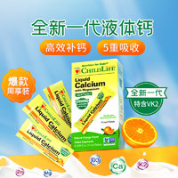 CHILDLIFE 童年時光液體鈣鎂鋅 6支*10ml/盒體驗裝