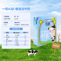 一鳴 兒童A2β酪蛋白純牛奶125ml*4盒