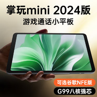 酷比魔方 掌玩mini 2024版 全網(wǎng)通話8.4英寸娛樂游戲辦公平板電腦pad安卓mini pro