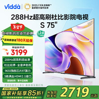 Vidda 海信電視75英寸 S75 288Hz高刷 杜比視界全景聲 政府補貼	75V1R-PRO 75英寸 S系列升級款