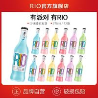 RIO 預(yù)調(diào)雞尾酒經(jīng)典瓶裝 275ml*12瓶