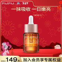 PMPM 黑白松露氣泡油精華油淡紋緊致抗皺補(bǔ)膠原保濕精華液新年禮物 玫瑰精華油15ml
