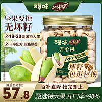 百草味 本味甄果開心果400g 大顆粒堅(jiān)果干果零食每日?qǐng)?jiān)果無漂白罐裝