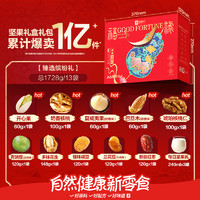 良品鋪?zhàn)?每日?qǐng)?jiān)果禮盒年貨13件5堅(jiān)果1728g（含開心果）新年品長(zhǎng)輩干果零食禮包