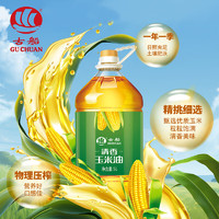 古船 清香玉米油 5L