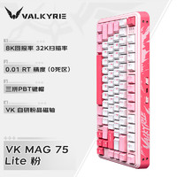 瓦爾基里 VALKYRIE VK MAG 75 Lite 有線機(jī)械鍵盤 粉色 粉晶磁軸 RGB