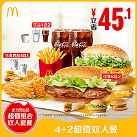 麥當勞 McDonald's 4+2超值雙人餐 單次券 電子兌換券