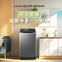 Leader 海爾智家 波輪洗衣機全自動10公斤大容量 宿舍租房 家電政府補貼XQB100-L539