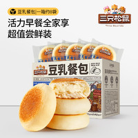 三只松鼠 豆乳餐包360g箱裝（約8包）