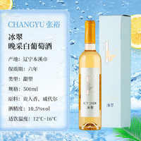 張?jiān)?冰翠 晚采 白葡萄酒 500ml*2 禮盒裝