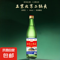 京南一品酒 北京二鍋頭 清香型白酒 56度 500mL 單瓶裝