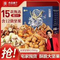 良品鋪子 歡聚堅果禮1560g/12袋 年貨堅果禮盒