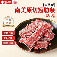牛鮮尊 原切牛肋條1kg（短肋條）