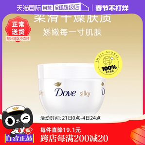 【自營】Dove/多芬蠶絲滋潤身體乳大白碗300ml*3