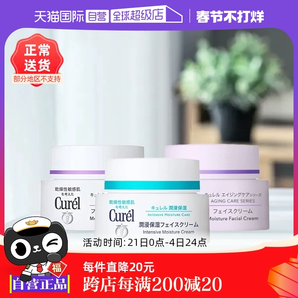 【自營】Curel珂潤保濕霜補水潤膚霜酰胺乳霜面霜進口護膚品40g