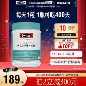 【自營】Swisse深海魚油軟膠囊正品omega3補(bǔ)腦成人老年人護(hù)眼魚油