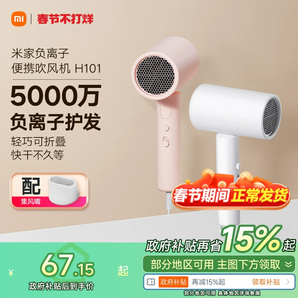 小米官旗米家負(fù)離子可折疊電吹風(fēng)機(jī)H101家用護(hù)發(fā)速干風(fēng)筒宿舍學(xué)生