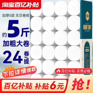 漫花卷紙衛(wèi)生紙實(shí)惠裝家用整箱紙巾宿舍廁所專(zhuān)用無(wú)芯大卷廁紙手紙