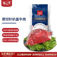 膳之牛 &農(nóng)夫好牛 阿根廷草飼原切大塊牛肉4斤 帶筋膜生鮮牛肉