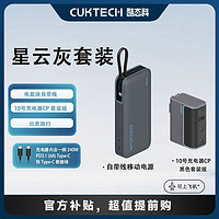 酷態(tài)科 CukTech 充電寶大容量自帶線(xiàn)20000毫安便攜移動(dòng)電源