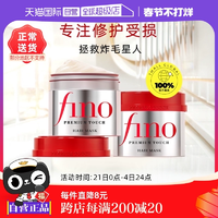 【自營(yíng)】fino透潤(rùn)美容液發(fā)膜230g*2瓶護(hù)發(fā)補(bǔ)水毛躁?duì)C染修復(fù)護(hù)發(fā)膏