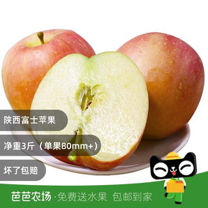 芭芭農(nóng)場陜西富士蘋果3斤單果80mm+