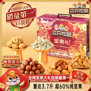 三只松鼠_堅果禮盒鼎紫款18袋/1832g年貨零食大禮包干果炒貨送禮