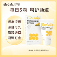 拜奧 BioGaia 益生菌滴劑5毫升易滴版羅伊氏乳桿菌寶寶菌