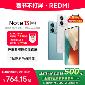 【政府補貼至高15%】Redmi Note 13 5G手機1億像素紅米note手機小米手機小米官方旗艦店官網(wǎng)新品note13