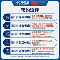 申佰益 美年大健康瑞慈體檢尊享CT體檢A套餐中青老年全國通用體檢卡 高階版2人
