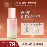 KIMTRUE且初護(hù)發(fā)精油女防毛躁頭發(fā)柔順改善燙染無(wú)花果KT護(hù)發(fā)油