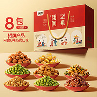 甘源 團圓堅果禮盒 8大袋 1060g