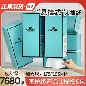 植護(hù)大包懸掛式抽紙家用餐巾紙面巾紙整箱實(shí)惠裝宿舍擦手衛(wèi)生紙巾