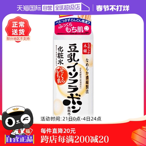 【自營(yíng)】SANA莎娜豆乳化妝水200ml保濕水補(bǔ)水敏感肌鎖水爽膚水