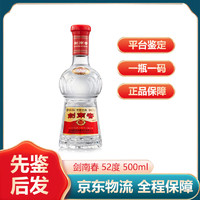 劍南春 水晶劍 52%vol 濃香型白酒 500mL 單瓶裝