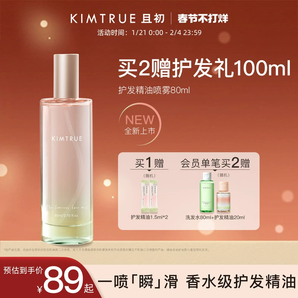 【重磅新品】KIMTRUE且初護發(fā)精油噴霧女防毛躁柔順發(fā)油無花果