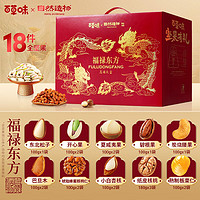百草味 堅(jiān)果零食禮盒2040g