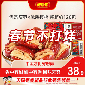 【好想你_紅棗夾核桃660g】新疆灰棗和田大棗夾心紅小棗仁派禮盒