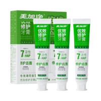 美加凈 專研抗敏護齦牙膏100g*3支裝