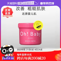 【自營(yíng)】Oh baby身體磨砂膏570g*2去雞皮去角質(zhì)全身嫩白皮膚