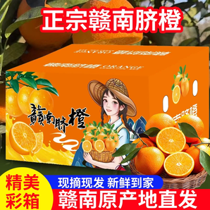 正宗贛南臍橙品質(zhì)大果果香濃郁香甜多汁農(nóng)家自產(chǎn)當(dāng)天現(xiàn)采精美彩箱