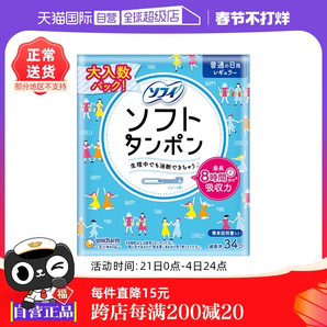 【自營】蘇菲sofy衛(wèi)生棉條34支量普通日用型導(dǎo)管式內(nèi)置棉棒衛(wèi)生巾