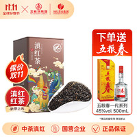 五糧春 一代45度500ML+云南滇紅茶 高山采摘150g